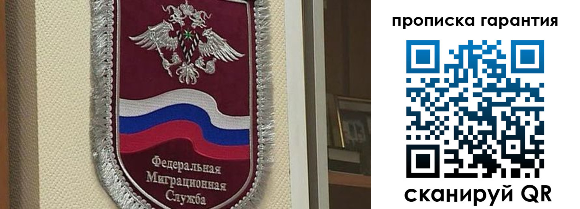 прописка в Саянске