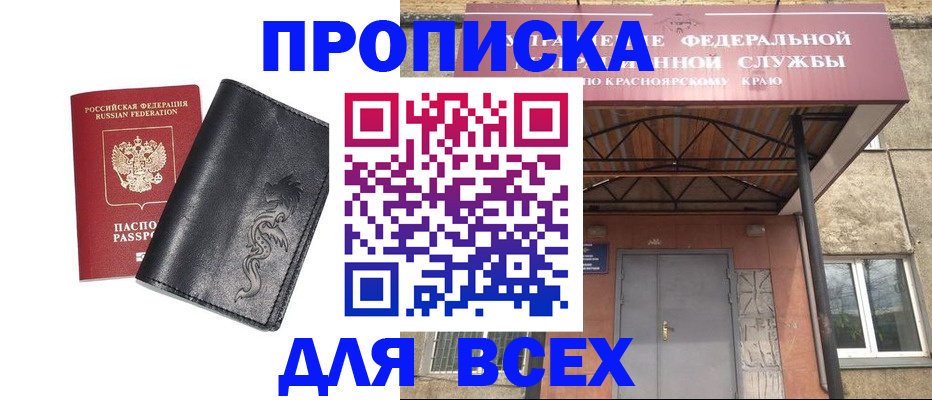 прописка иностранных граждан в Саянске