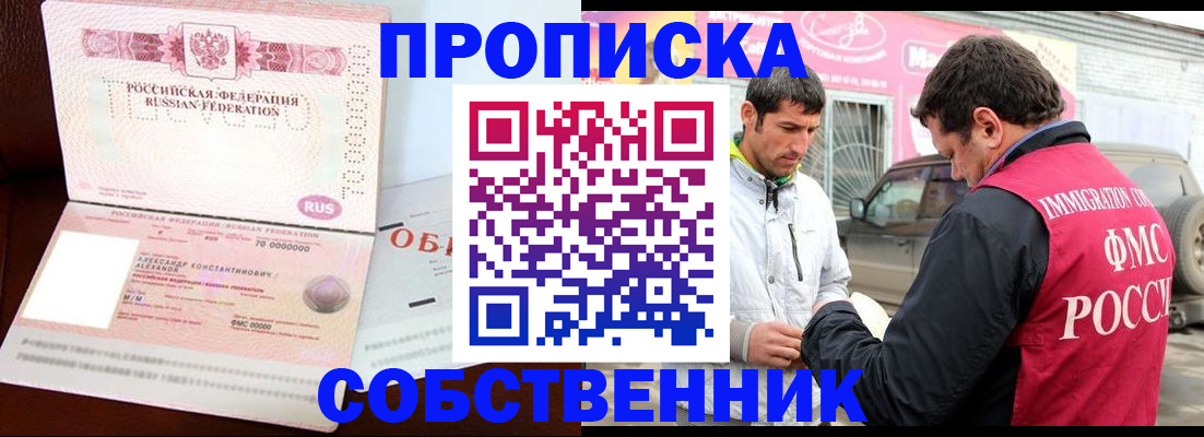 временная прописка в Саянске
